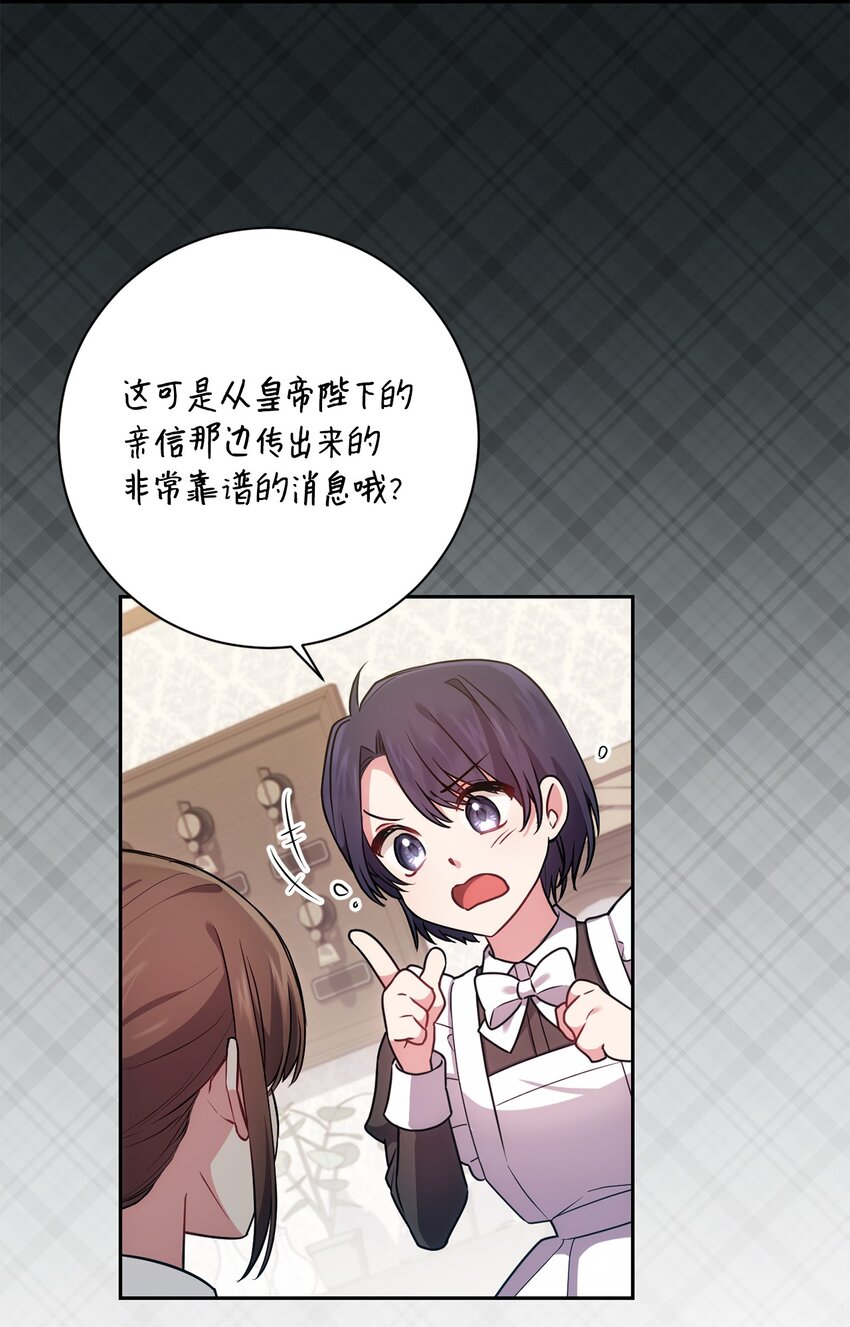 《伊莱恩的故事》023 殿下要结婚？ 第20页