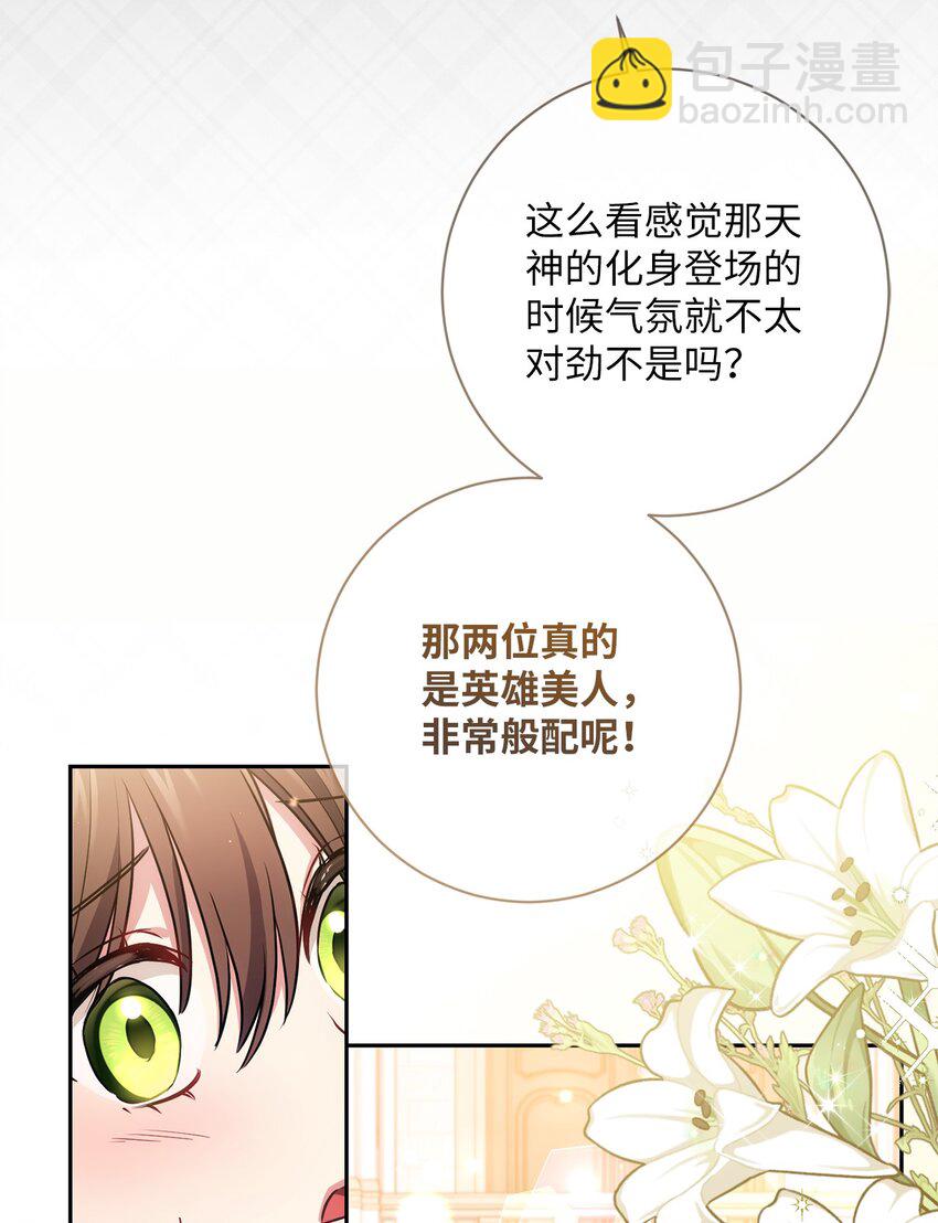 《伊莱恩的故事》023 殿下要结婚？ 第21页