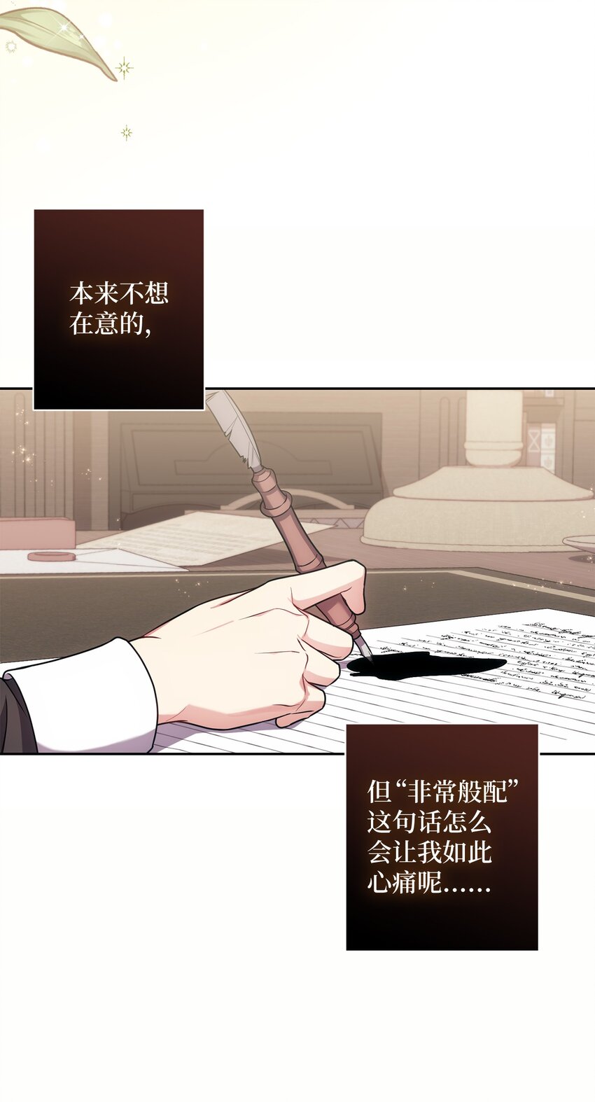 《伊莱恩的故事》023 殿下要结婚？ 第23页