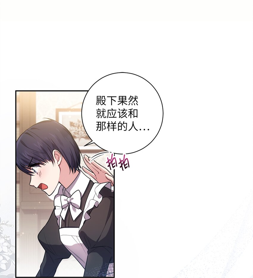 《伊莱恩的故事》023 殿下要结婚？ 第24页