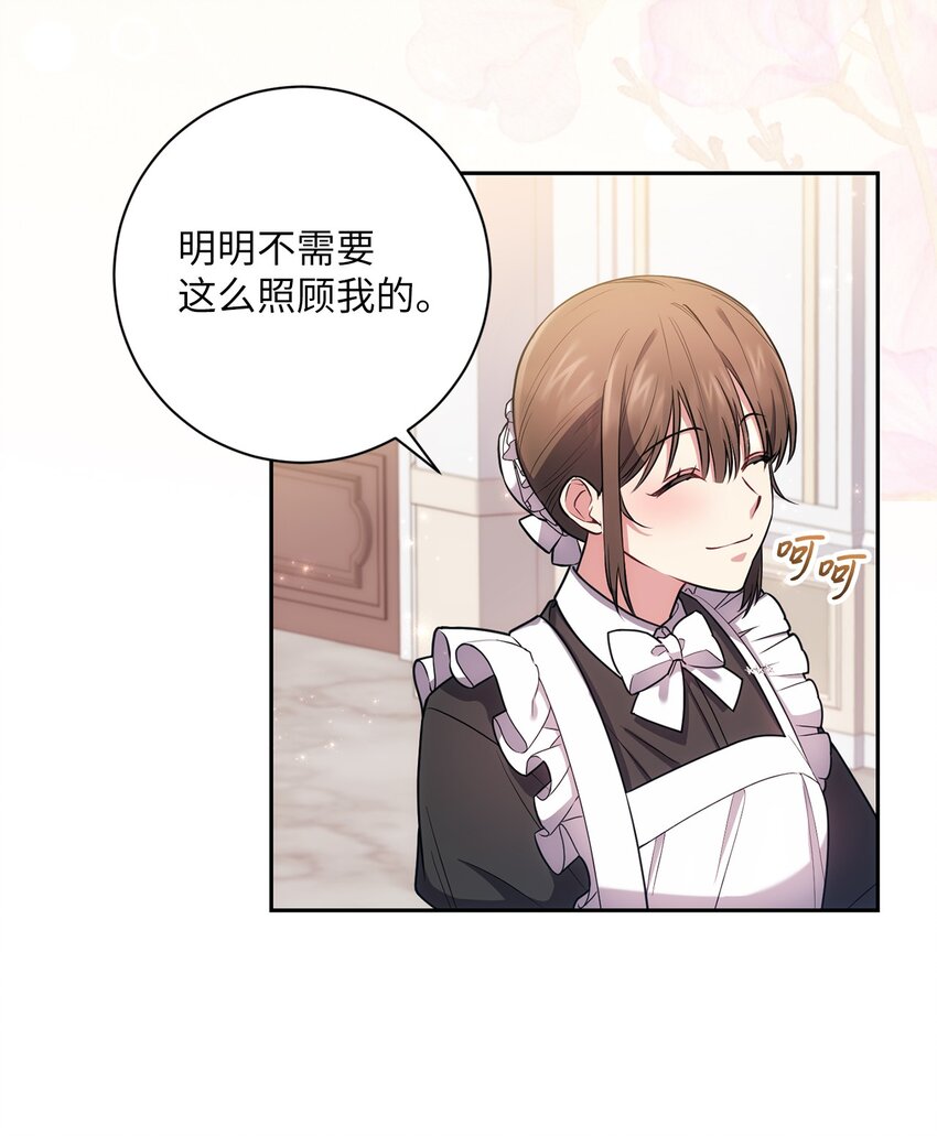 《伊莱恩的故事》023 殿下要结婚？ 第2页