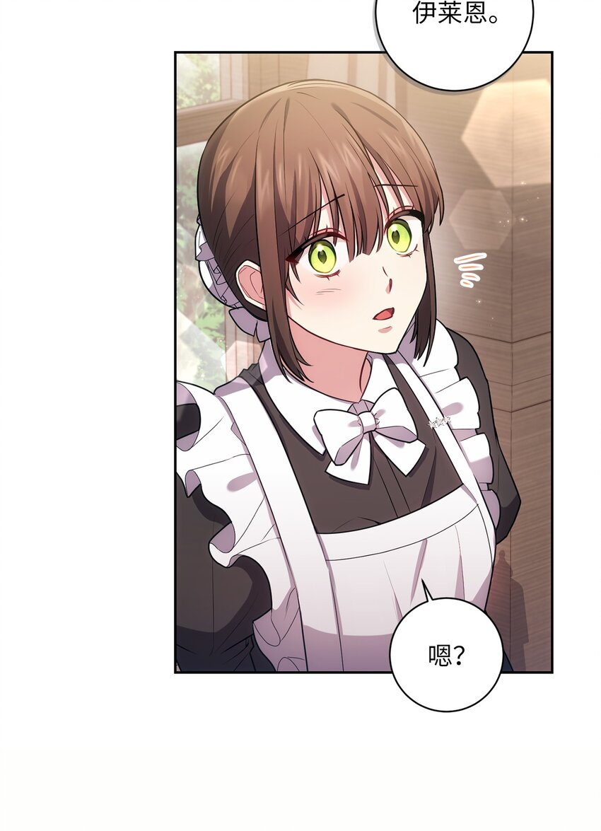 《伊莱恩的故事》023 殿下要结婚？ 第30页