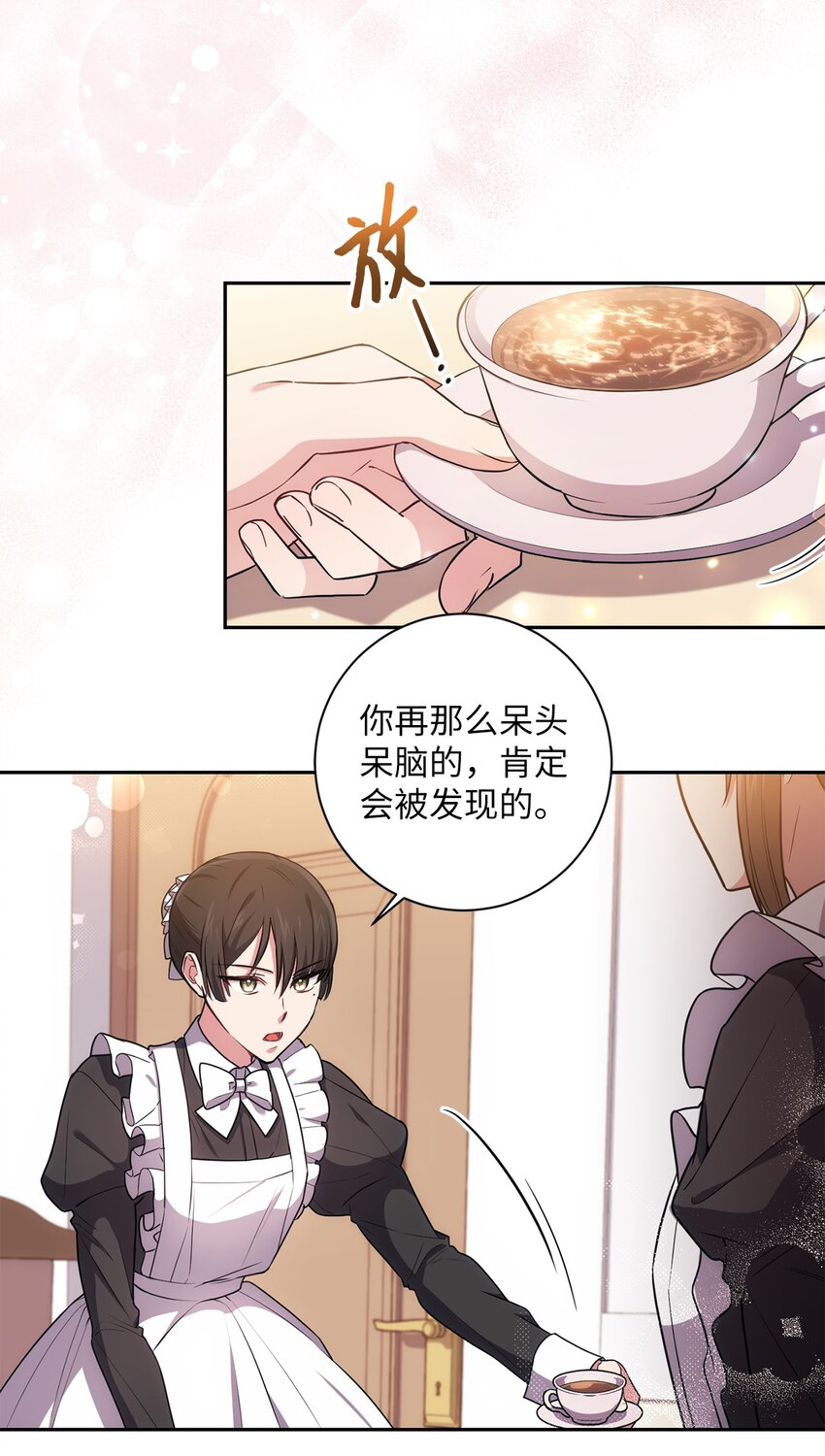 《伊莱恩的故事》023 殿下要结婚？ 第34页