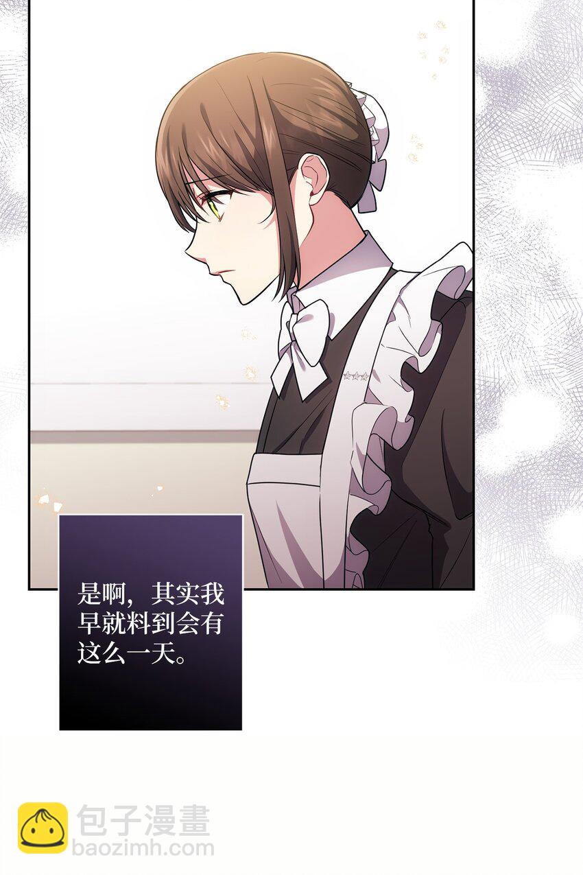 《伊莱恩的故事》023 殿下要结婚？ 第37页