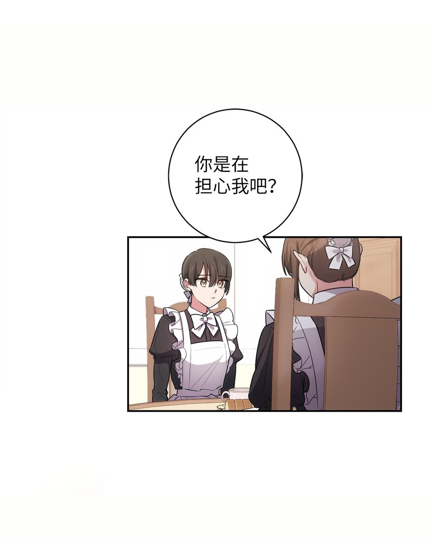 《伊莱恩的故事》023 殿下要结婚？ 第38页