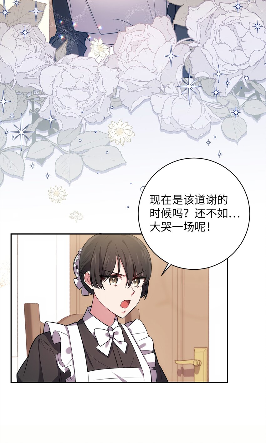 《伊莱恩的故事》023 殿下要结婚？ 第40页