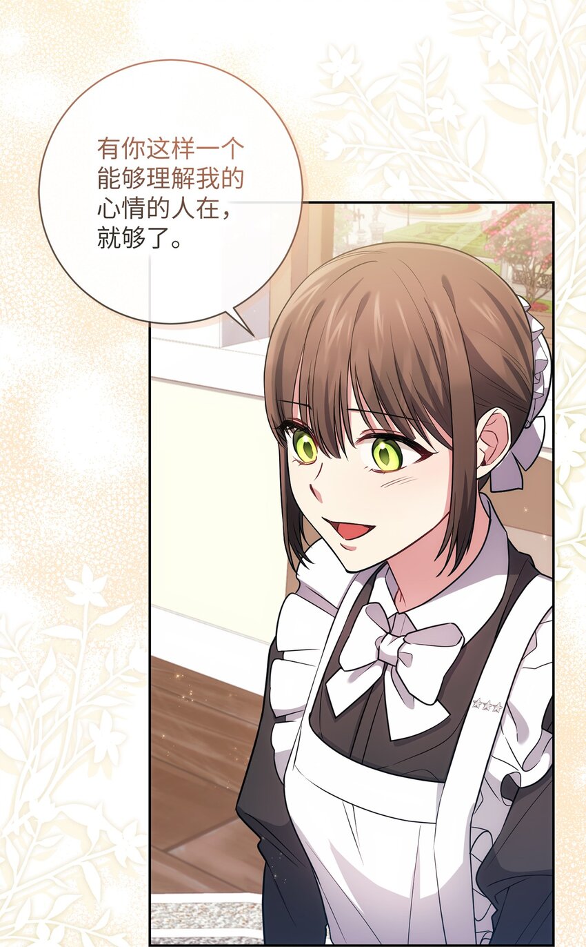 《伊莱恩的故事》023 殿下要结婚？ 第42页