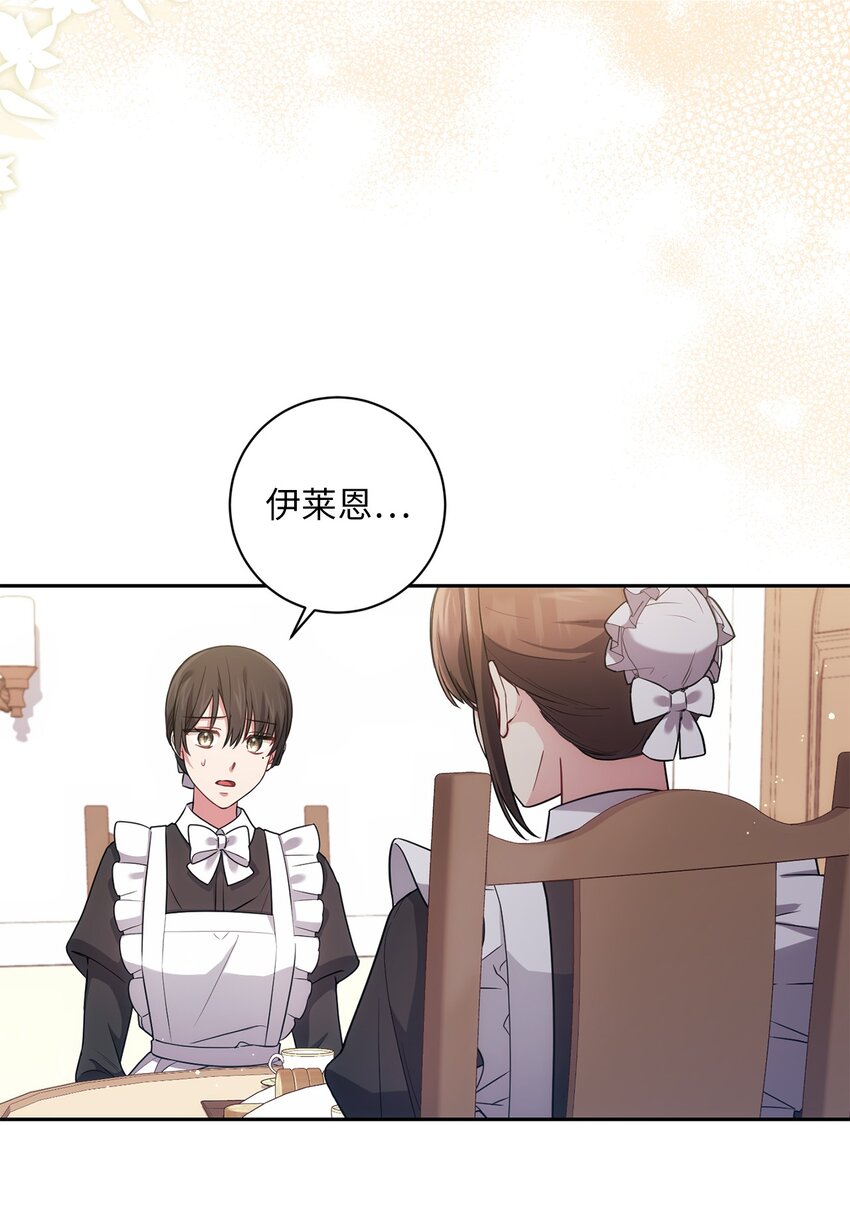 《伊莱恩的故事》023 殿下要结婚？ 第43页