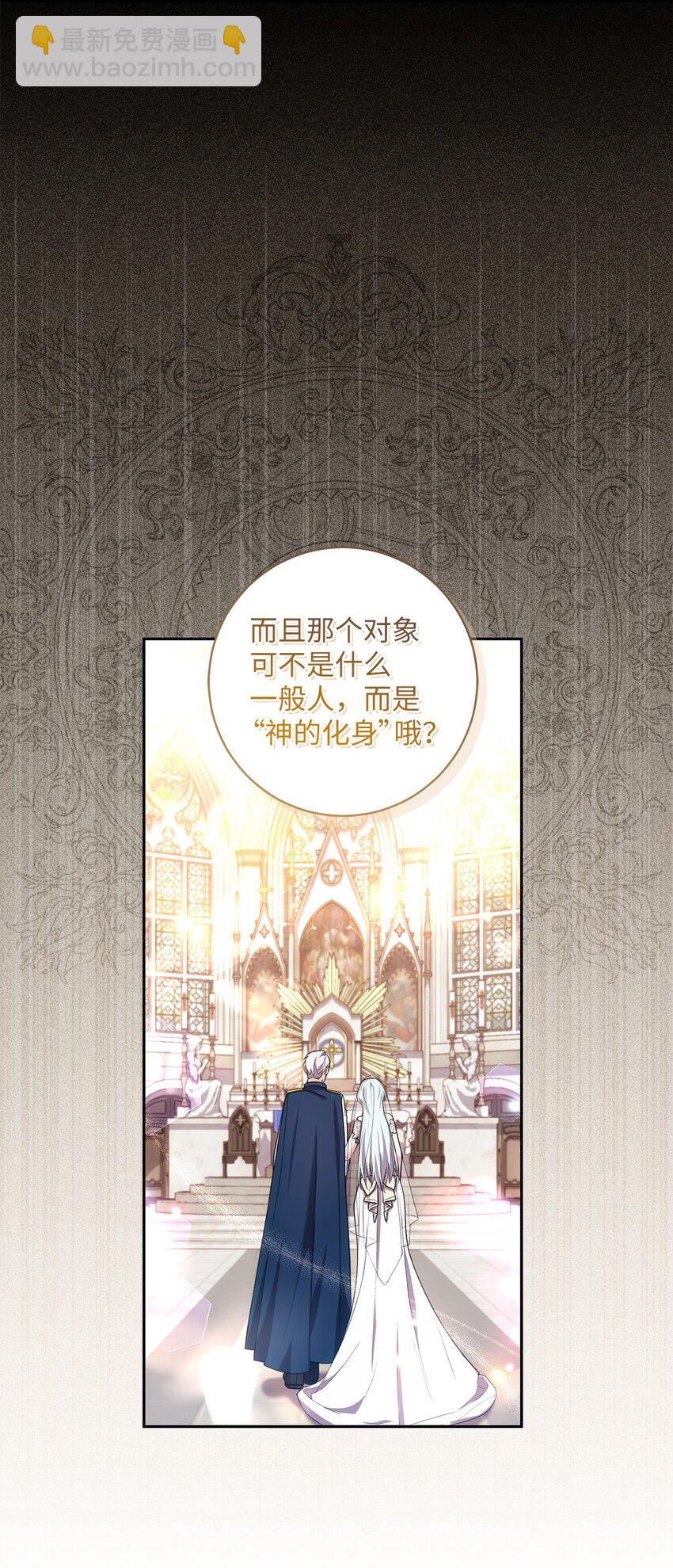 《伊莱恩的故事》023 殿下要结婚？ 第47页