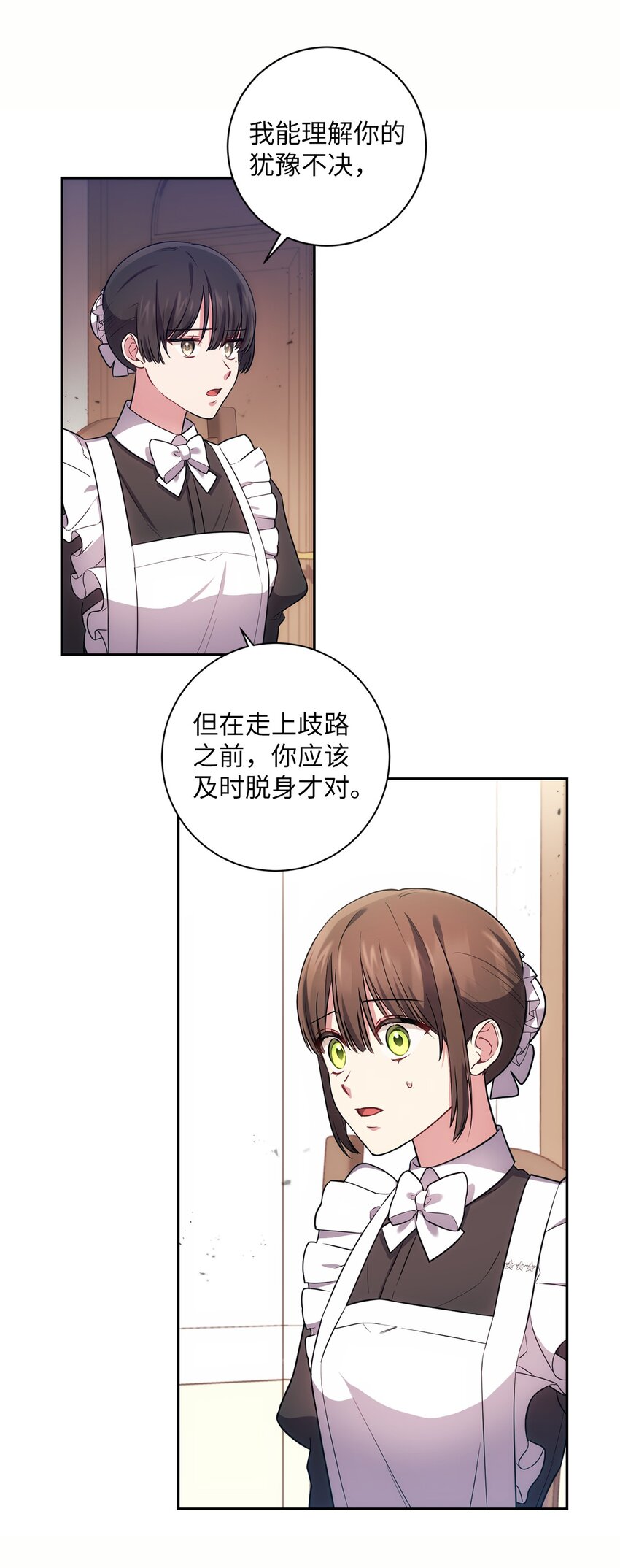 《伊莱恩的故事》023 殿下要结婚？ 第49页