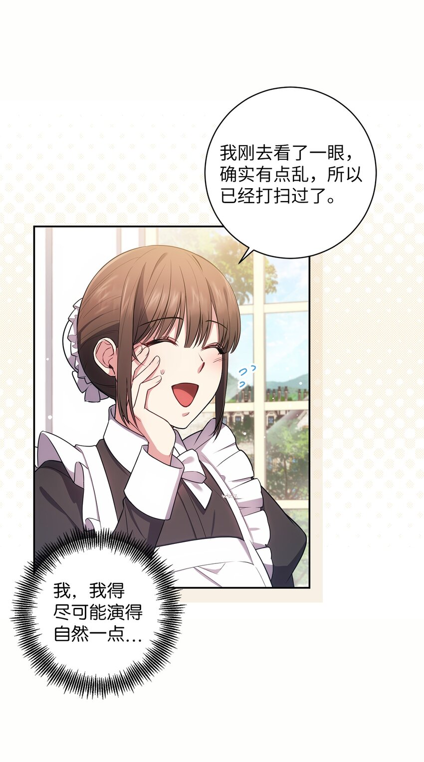 《伊莱恩的故事》023 殿下要结婚？ 第5页
