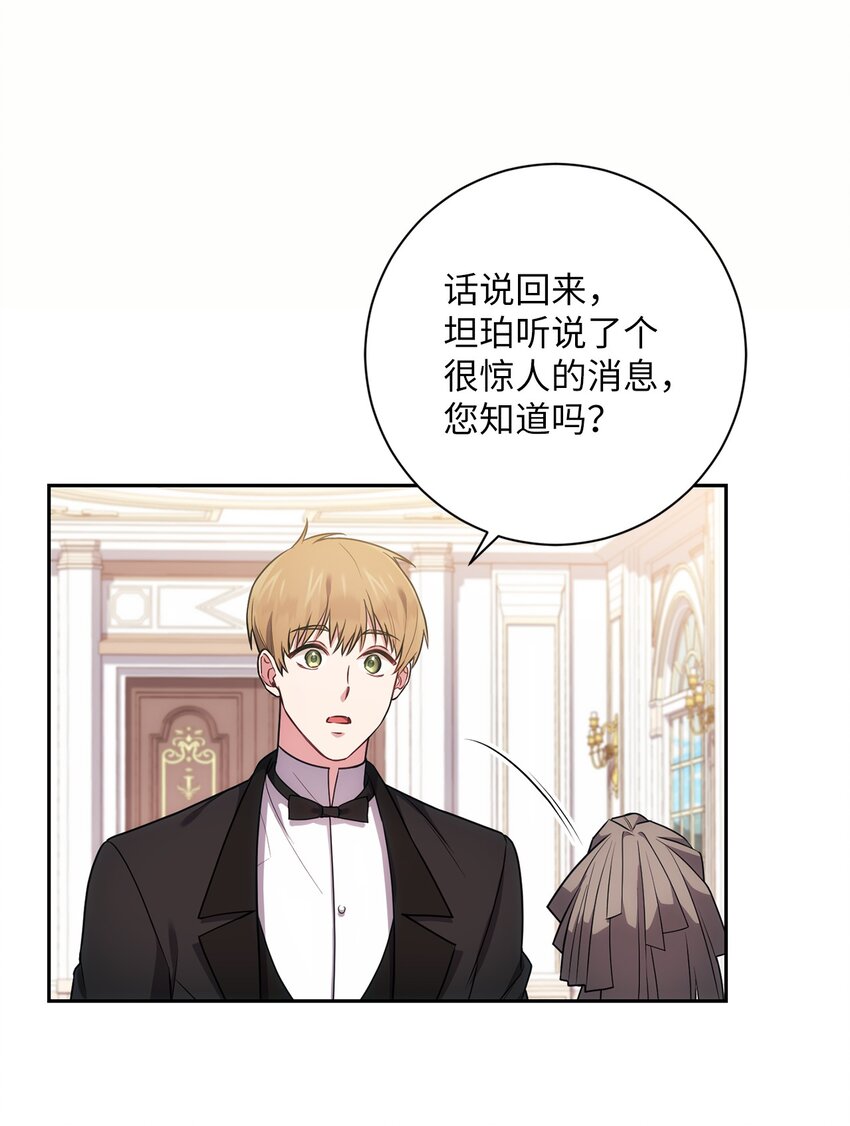 《伊莱恩的故事》023 殿下要结婚？ 第7页
