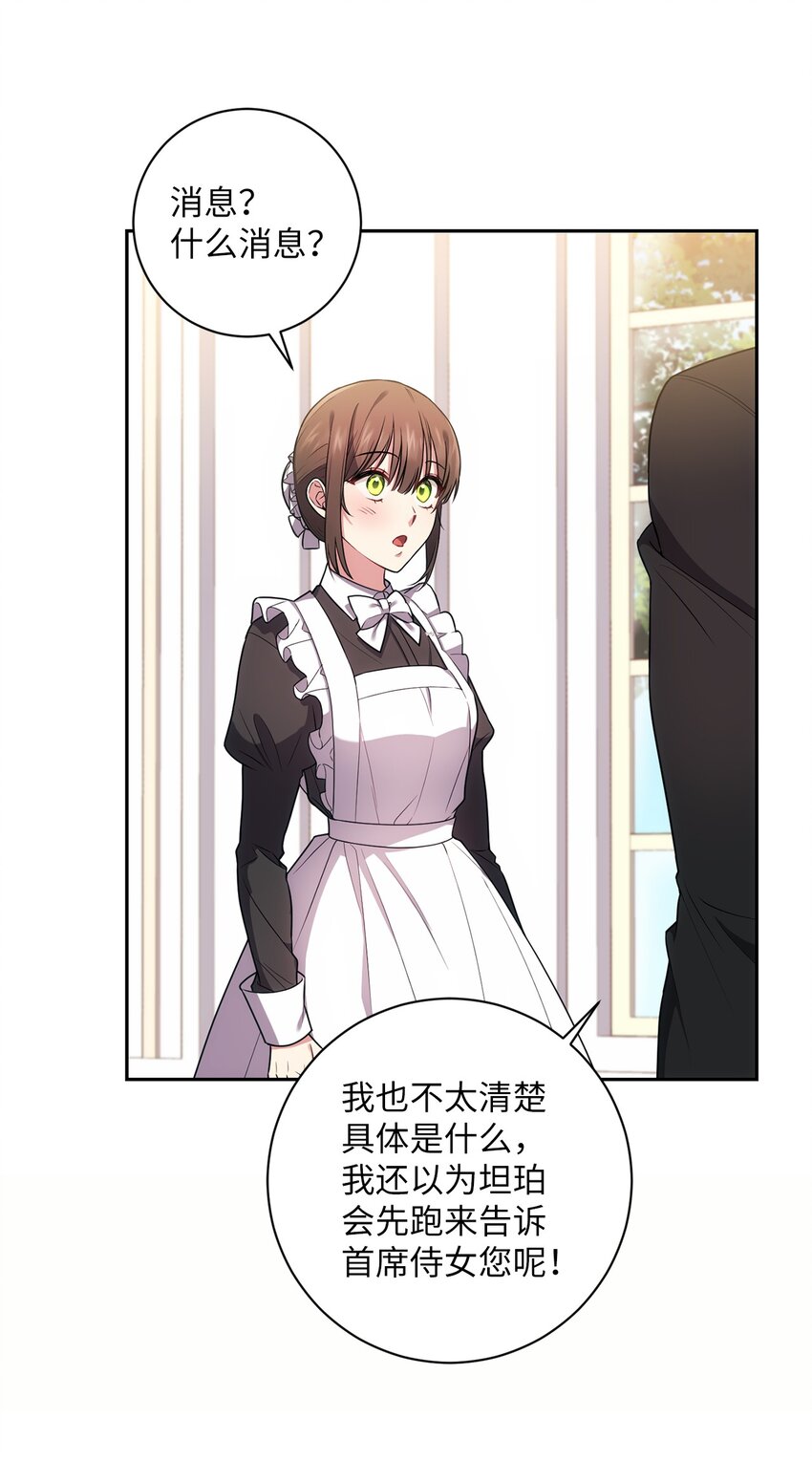 《伊莱恩的故事》023 殿下要结婚？ 第8页
