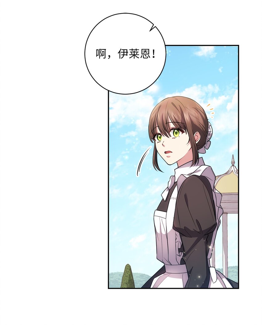 《伊莱恩的故事》025 祈祷 第38页