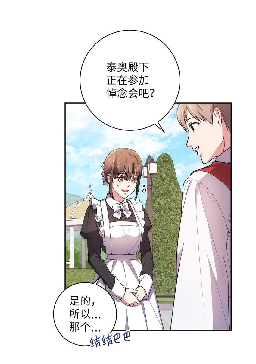 《伊莱恩的故事》025 祈祷 第40页