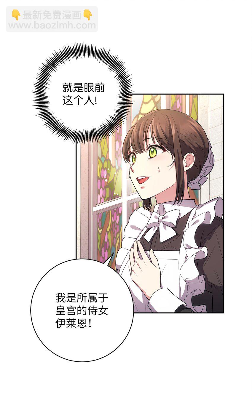 《伊莱恩的故事》026 奇怪的男人 第11页
