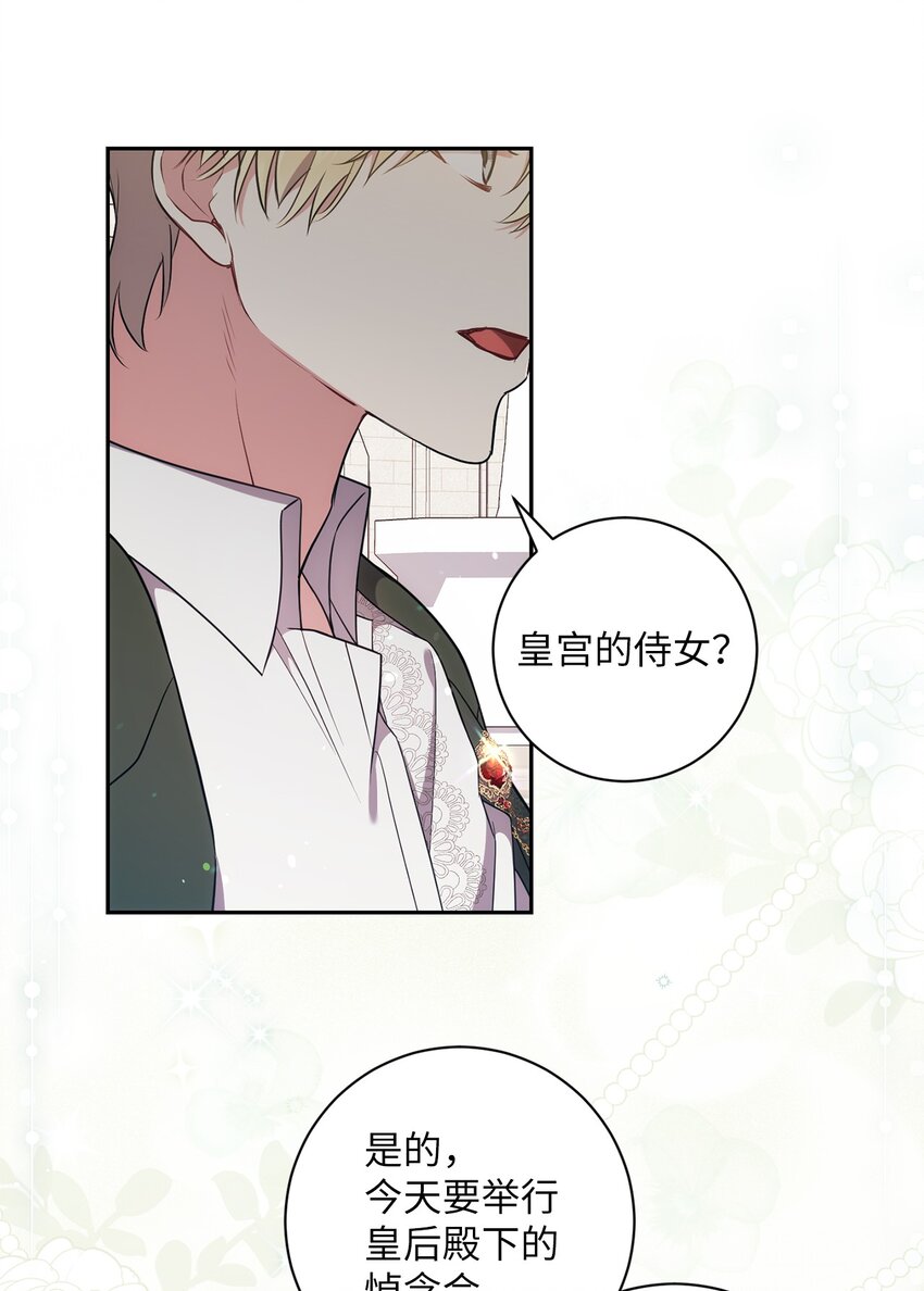 《伊莱恩的故事》026 奇怪的男人 第12页