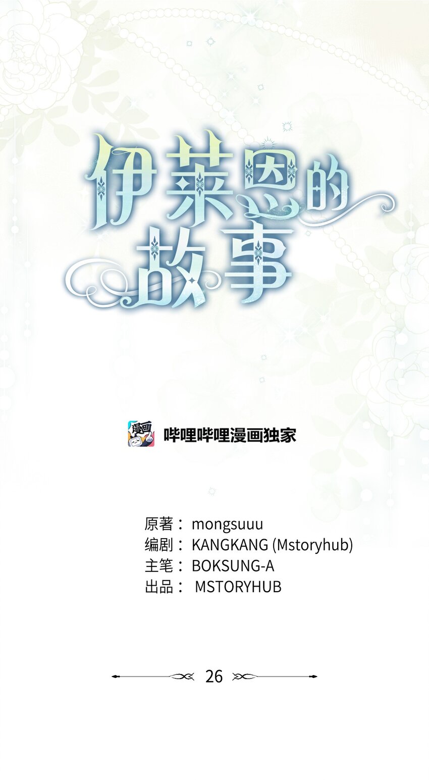《伊莱恩的故事》026 奇怪的男人 第17页