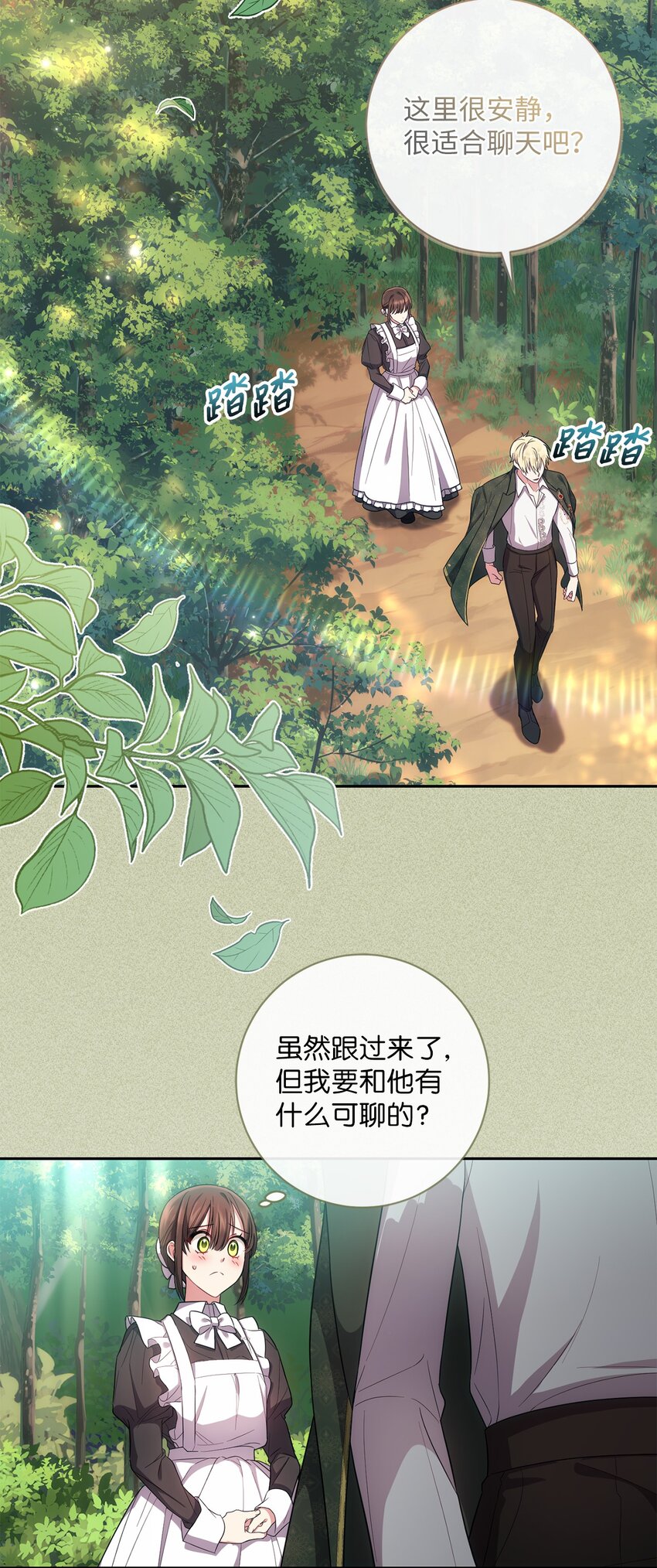 《伊莱恩的故事》026 奇怪的男人 第19页