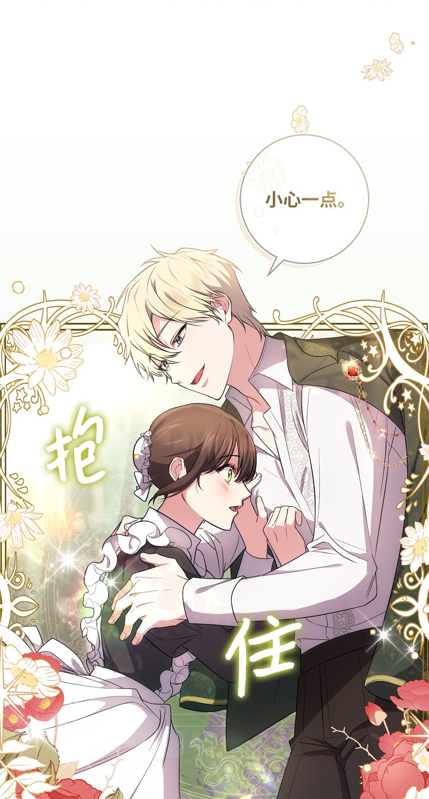 《伊莱恩的故事》026 奇怪的男人 第23页