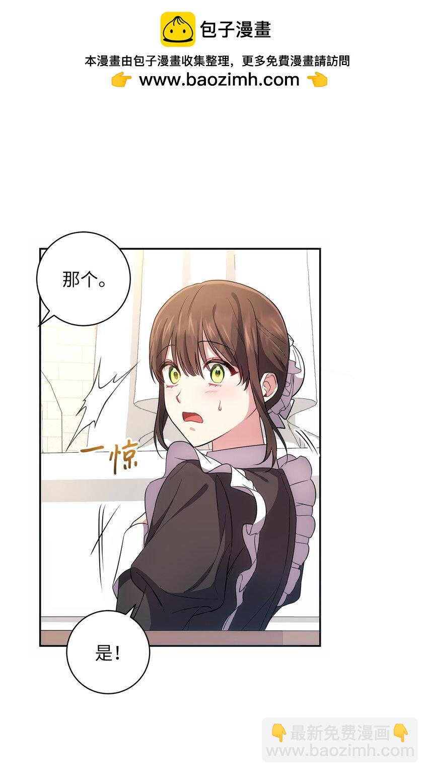 《伊莱恩的故事》026 奇怪的男人 第2页