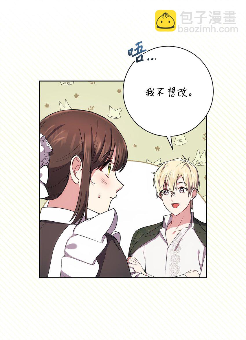 《伊莱恩的故事》026 奇怪的男人 第30页