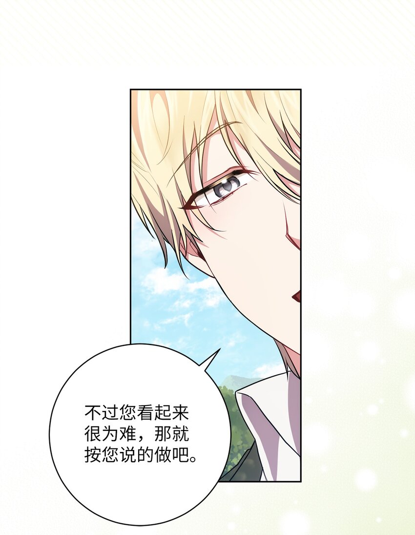 《伊莱恩的故事》026 奇怪的男人 第31页