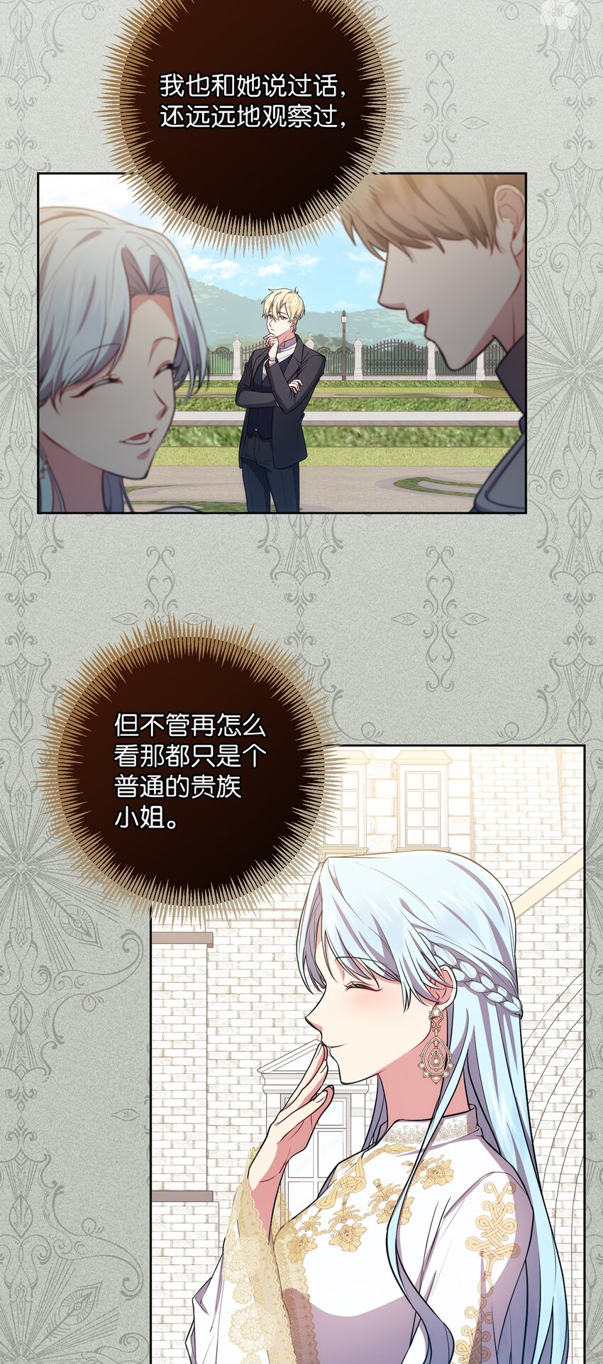 《伊莱恩的故事》026 奇怪的男人 第47页