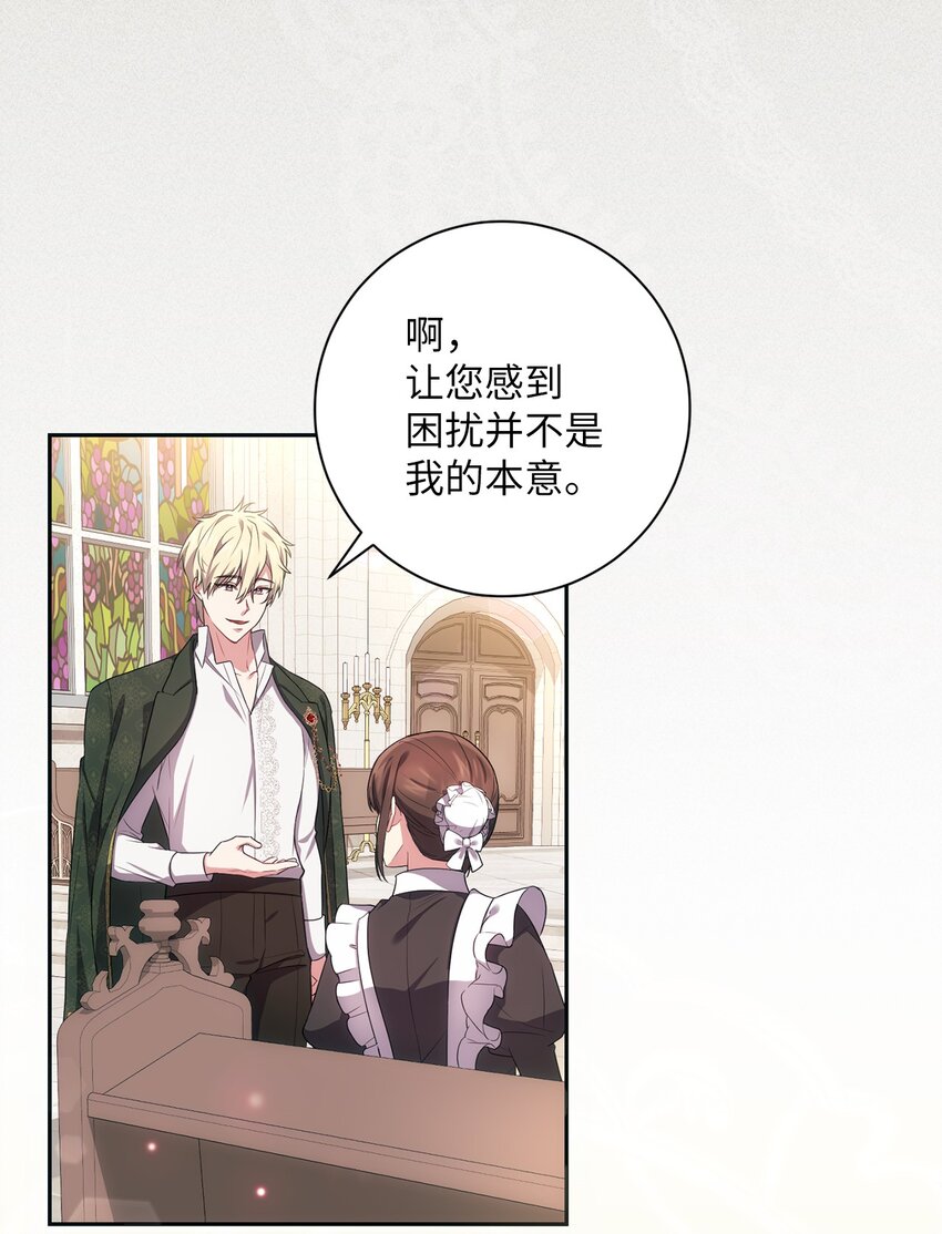 《伊莱恩的故事》026 奇怪的男人 第7页
