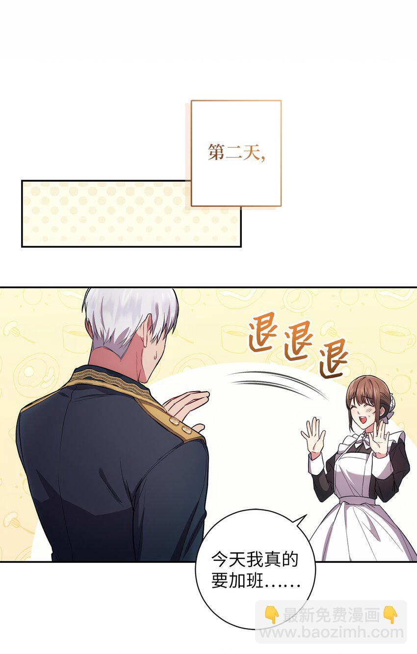 《伊莱恩的故事》024 敬而远之 第15页