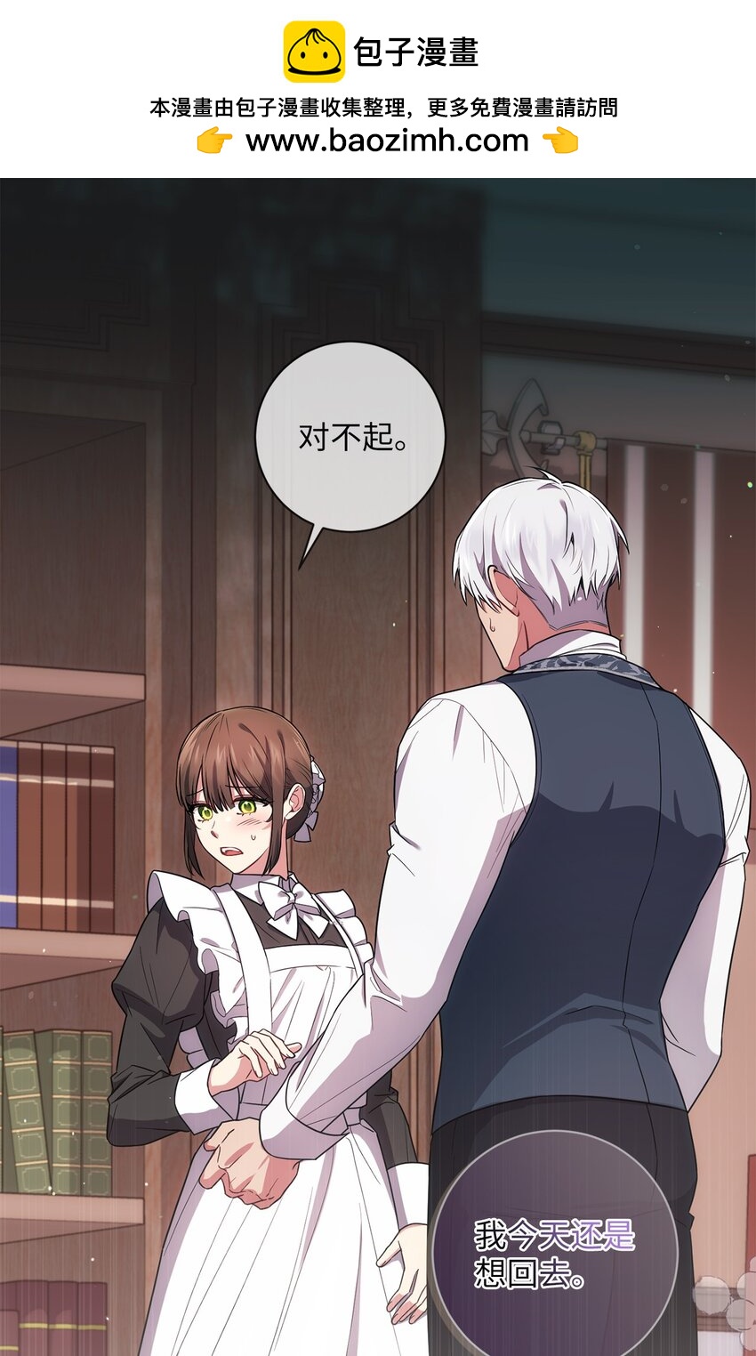 《伊莱恩的故事》024 敬而远之 第1页