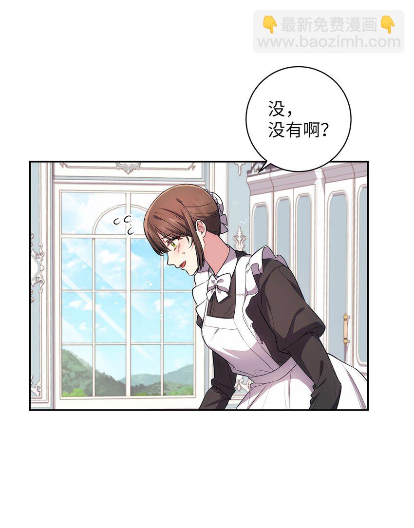 《伊莱恩的故事》024 敬而远之 第21页