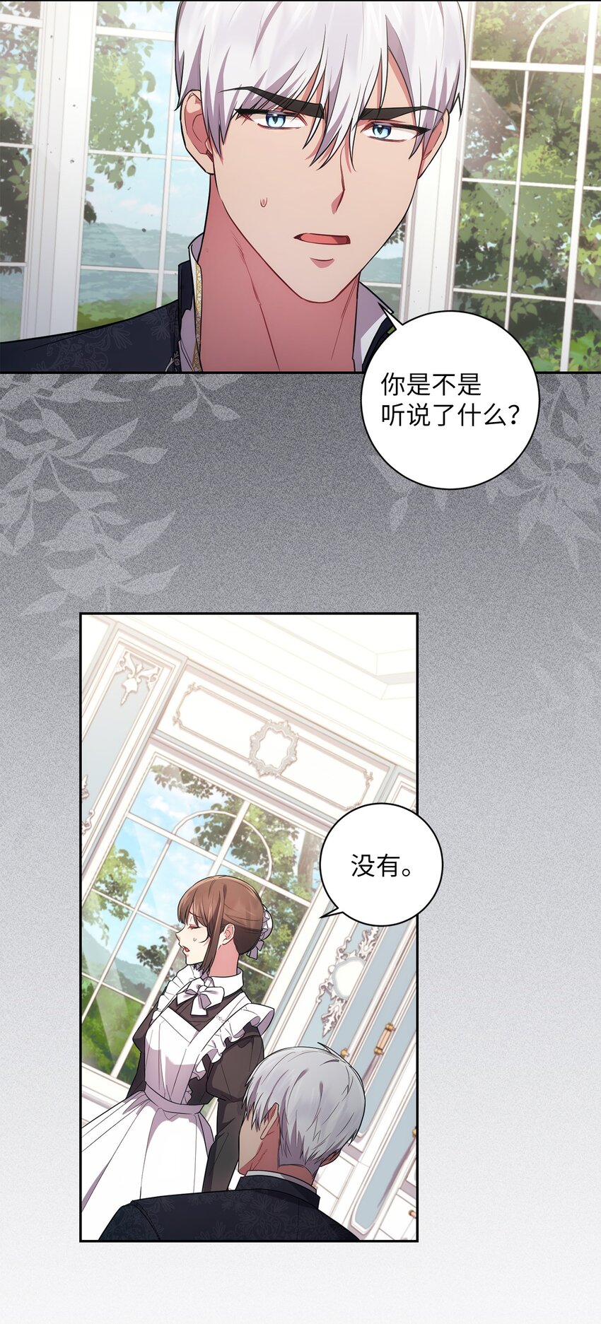 《伊莱恩的故事》024 敬而远之 第28页