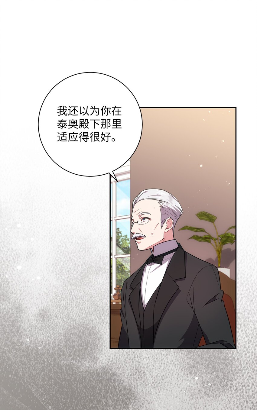 《伊莱恩的故事》024 敬而远之 第45页