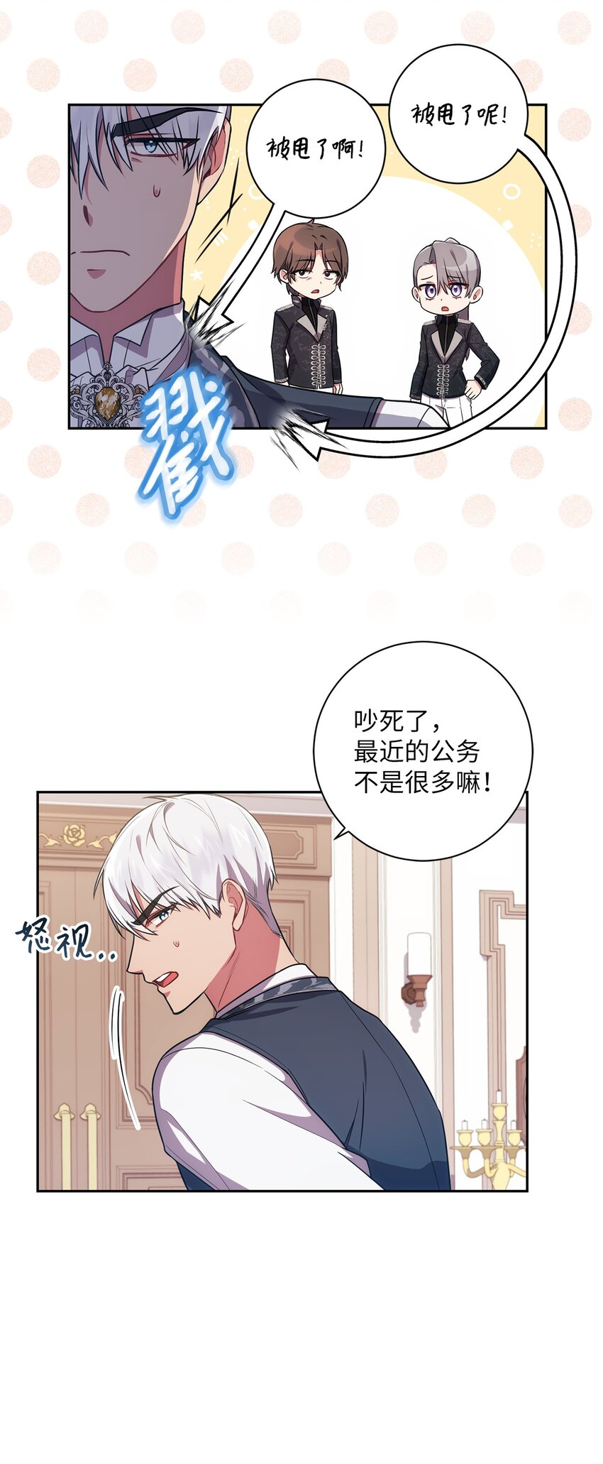 《伊莱恩的故事》024 敬而远之 第10页