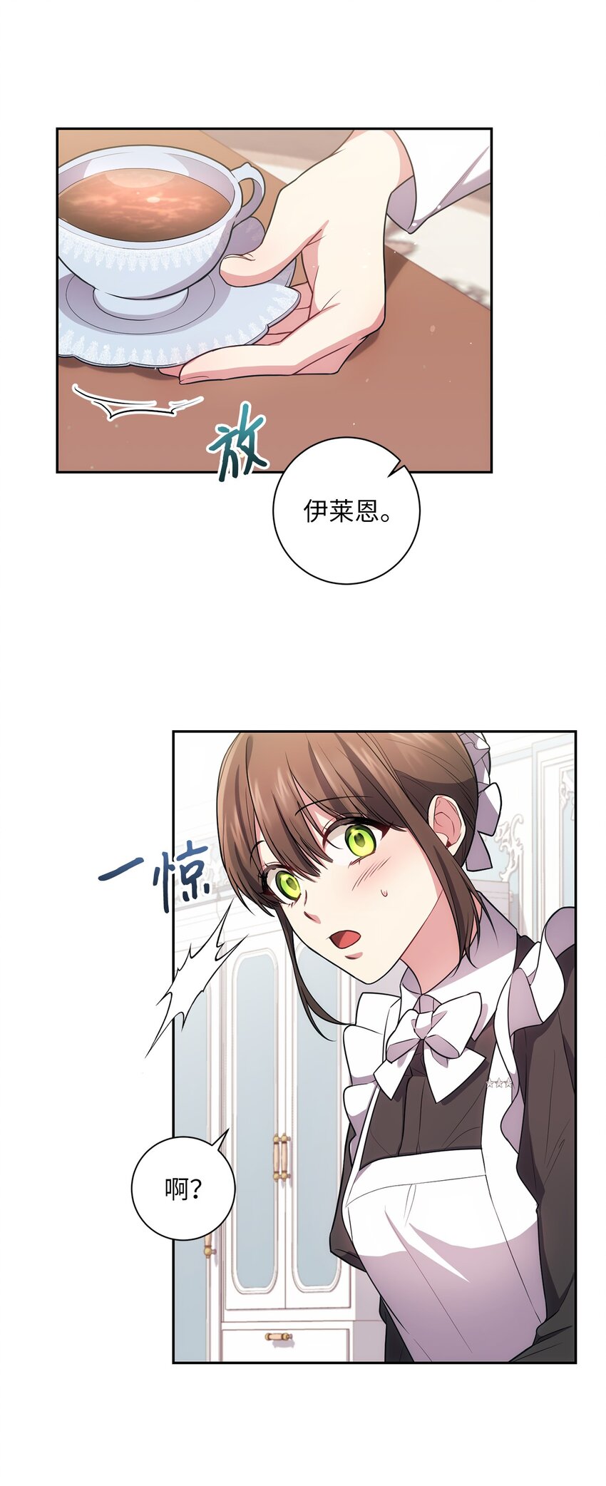《伊莱恩的故事》024 敬而远之 第19页