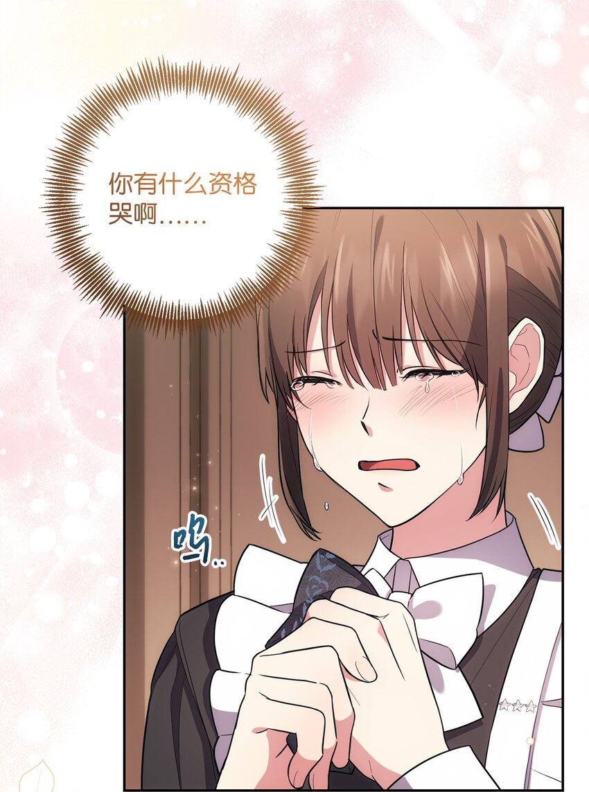 《伊莱恩的故事》024 敬而远之 第38页