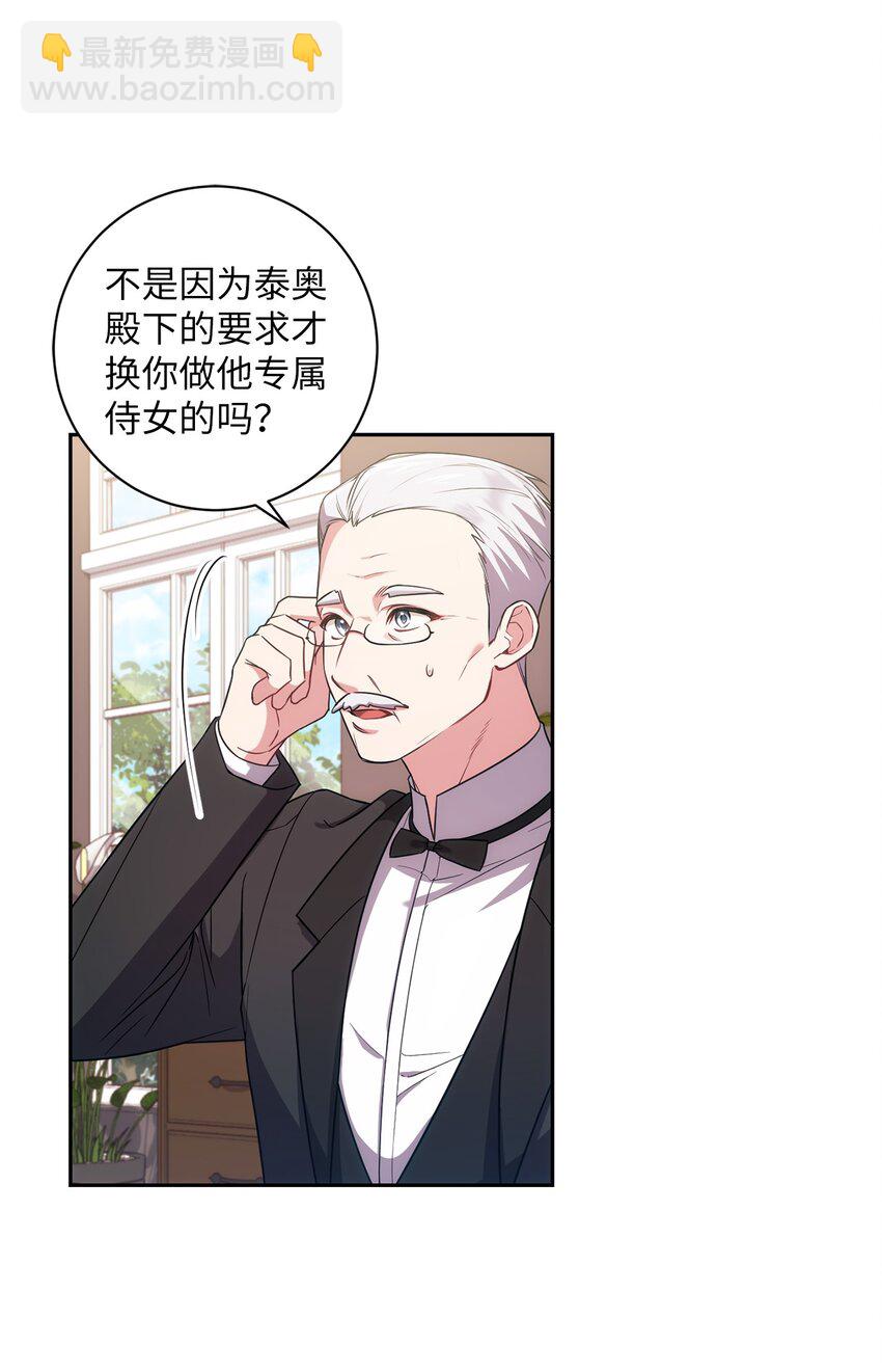 《伊莱恩的故事》024 敬而远之 第42页