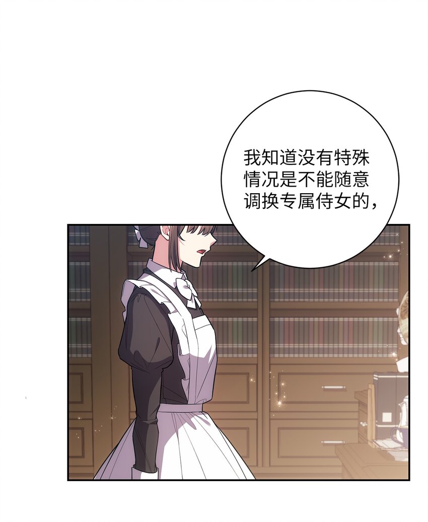 《伊莱恩的故事》024 敬而远之 第43页