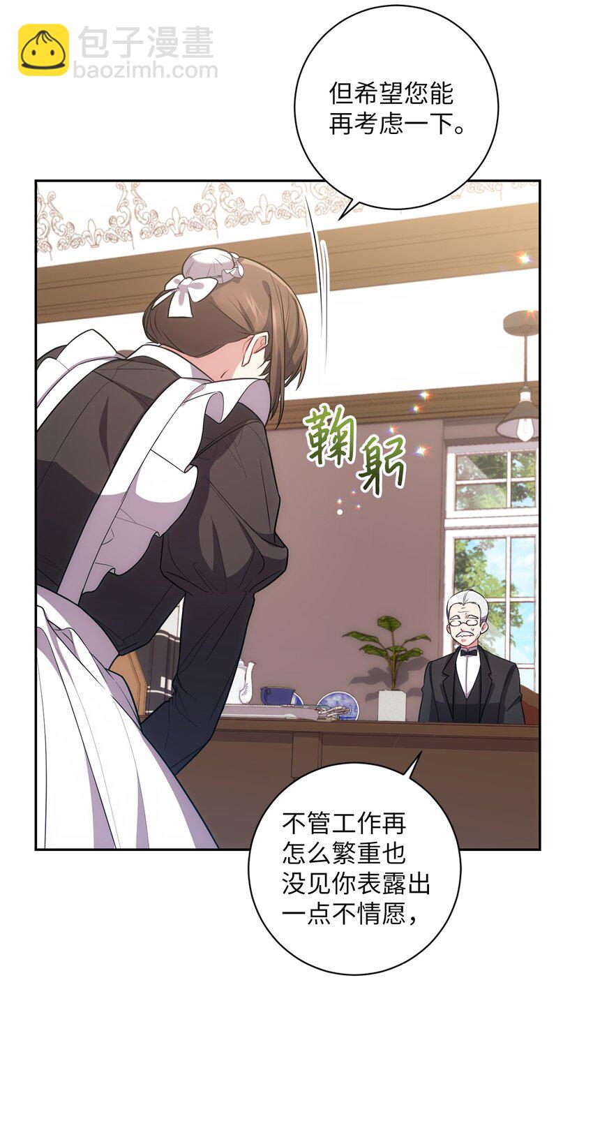 《伊莱恩的故事》024 敬而远之 第44页