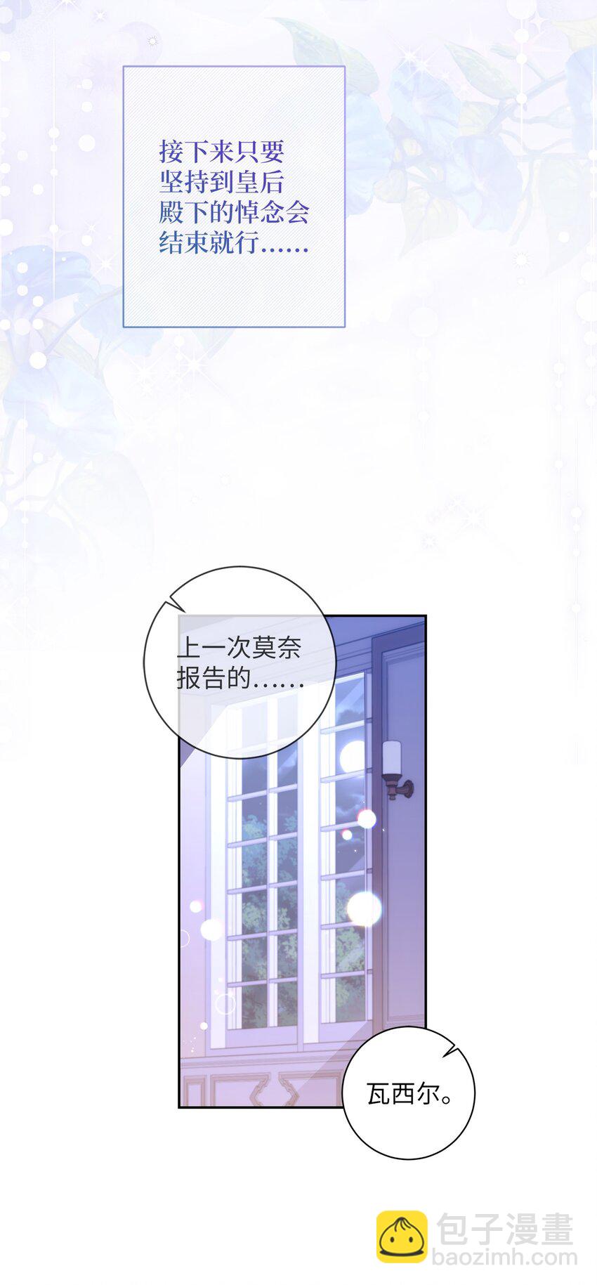 《伊莱恩的故事》024 敬而远之 第49页