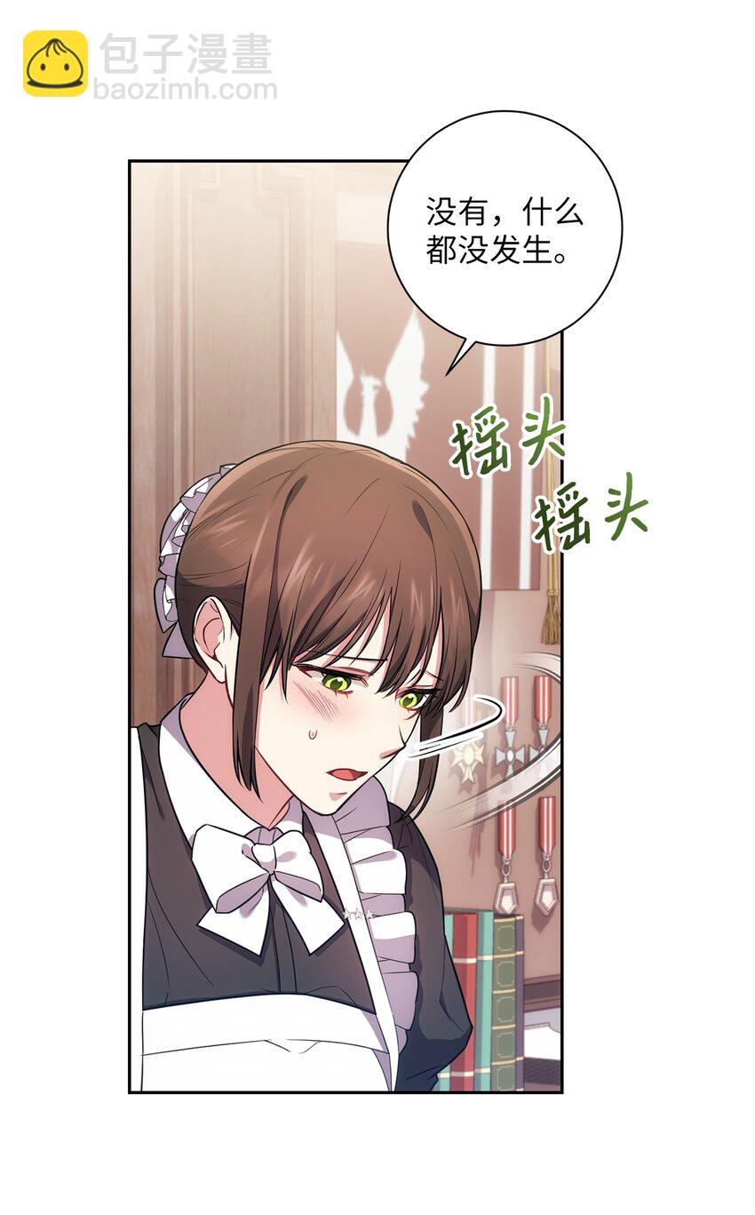 《伊莱恩的故事》024 敬而远之 第4页