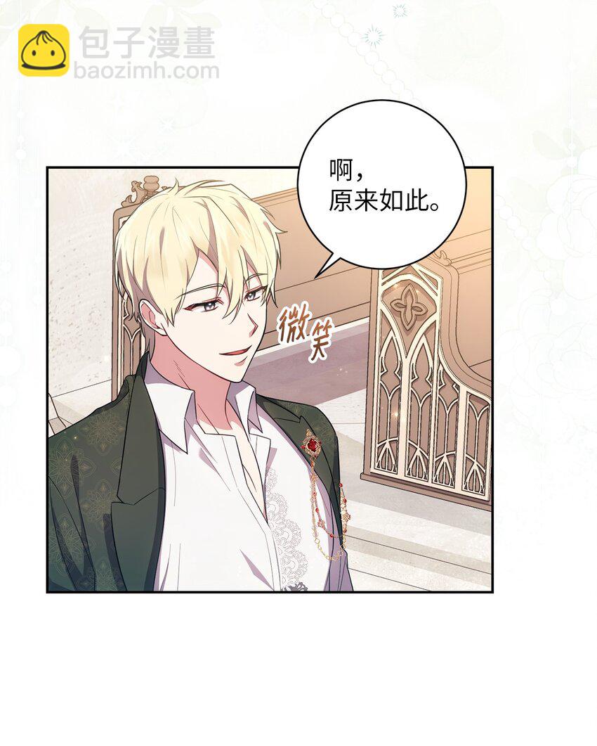 《伊莱恩的故事》026 奇怪的男人 第14页