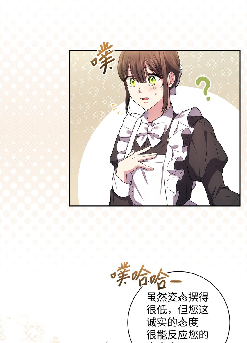 《伊莱恩的故事》026 奇怪的男人 第26页