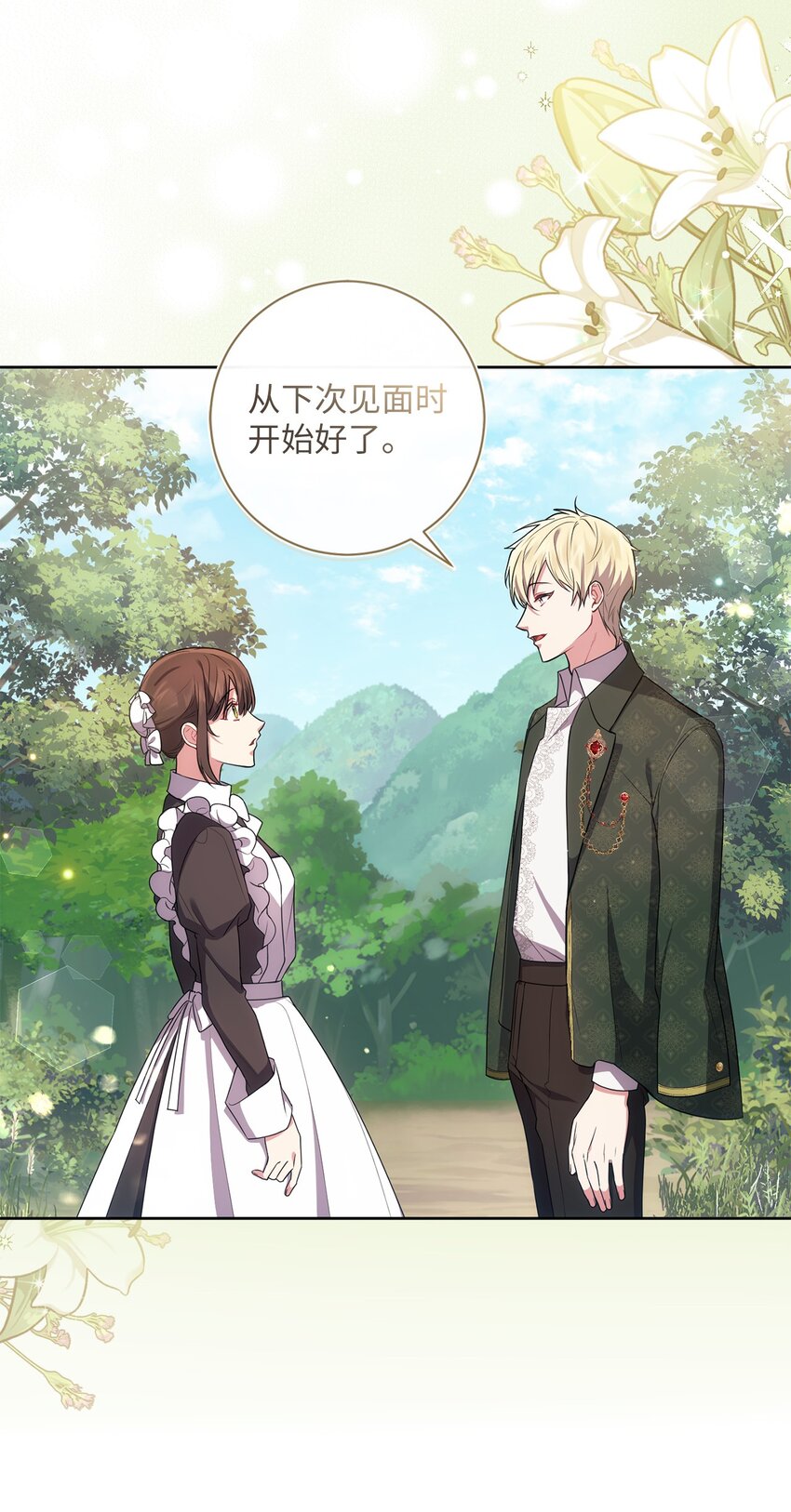 《伊莱恩的故事》026 奇怪的男人 第32页