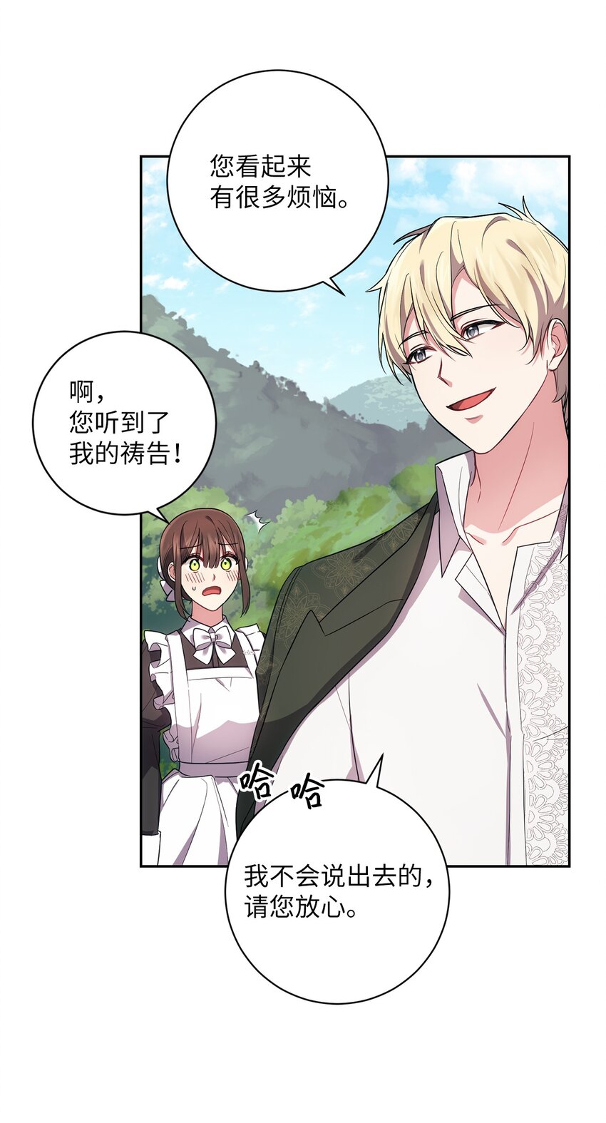 《伊莱恩的故事》026 奇怪的男人 第36页