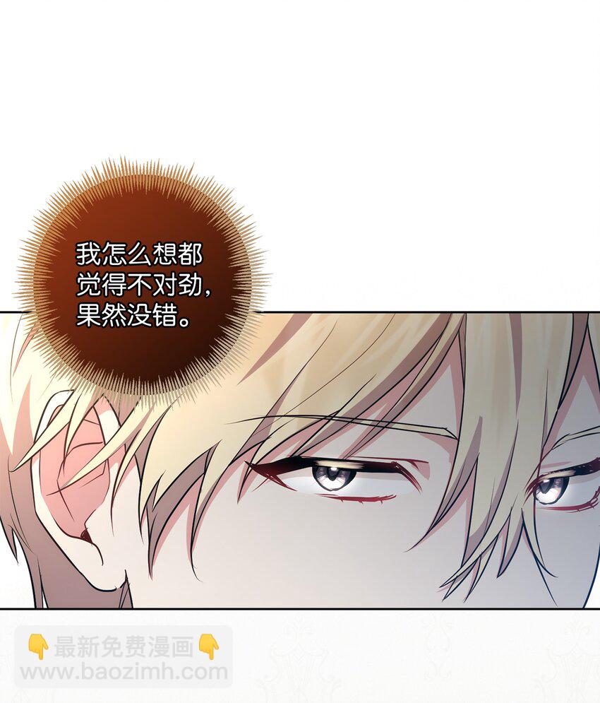 《伊莱恩的故事》026 奇怪的男人 第43页