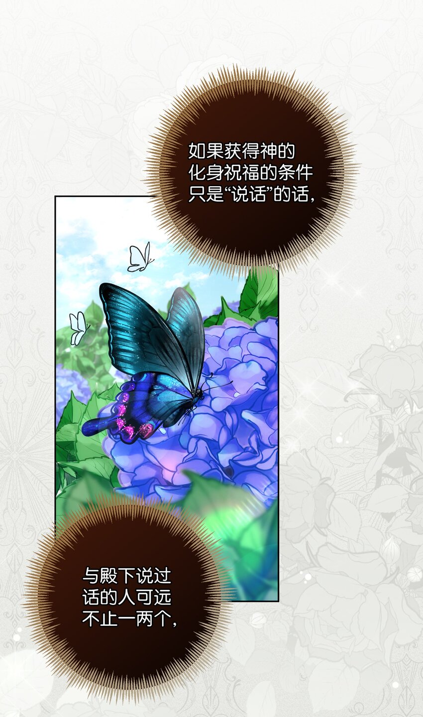 《伊莱恩的故事》026 奇怪的男人 第44页