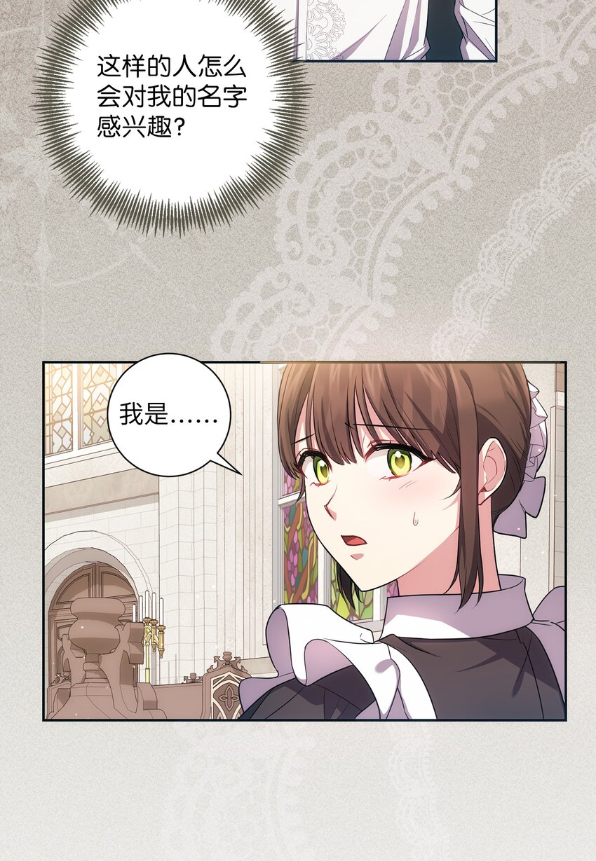《伊莱恩的故事》026 奇怪的男人 第6页