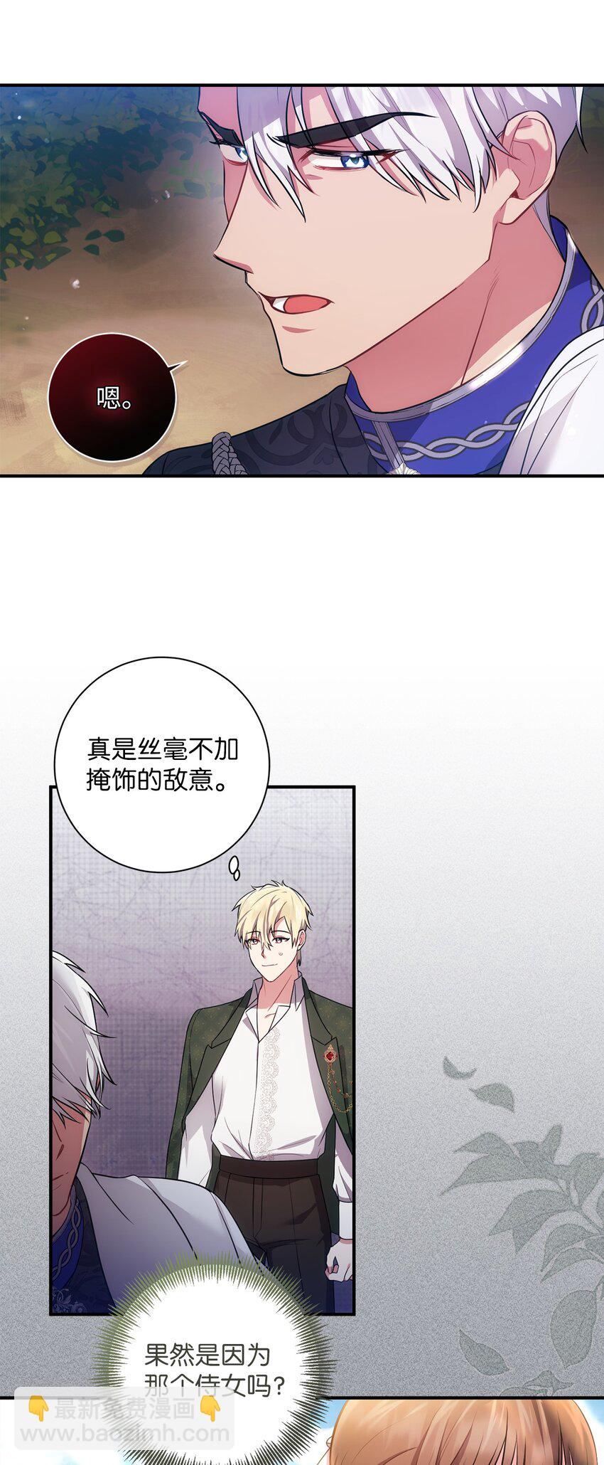 《伊莱恩的故事》027 误会解除 第13页